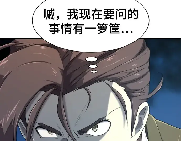 漫画《史诗级领地设计师》第189话第25张图