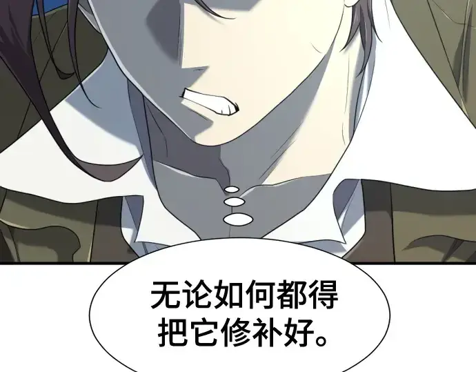 漫画《史诗级领地设计师》第189话第26张图