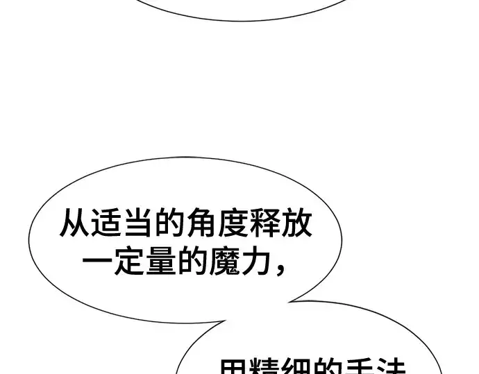 漫画《史诗级领地设计师》第189话第27张图