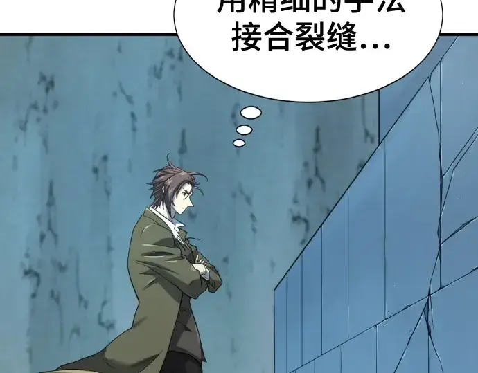 漫画《史诗级领地设计师》第189话第28张图