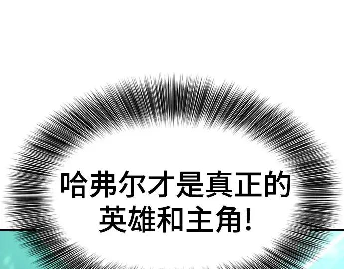 漫画《史诗级领地设计师》第189话第57张图