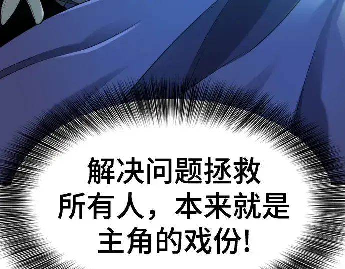 漫画《史诗级领地设计师》第189话第60张图