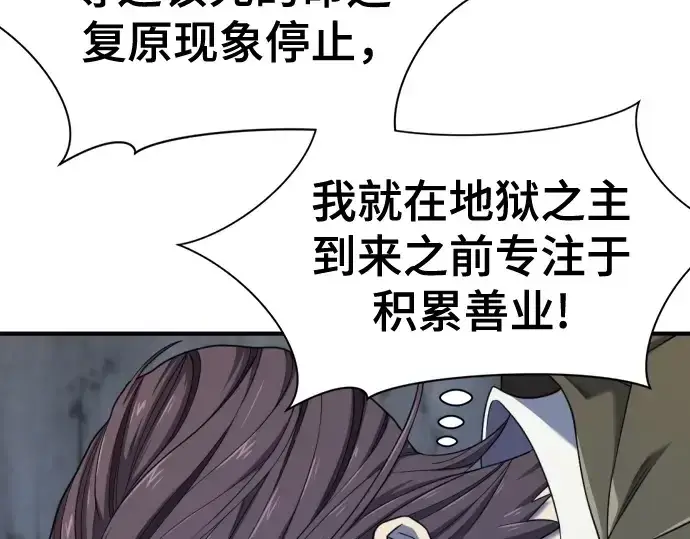 漫画《史诗级领地设计师》第189话第62张图