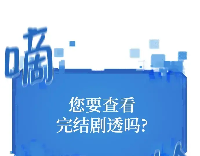 漫画《史诗级领地设计师》第189话第68张图