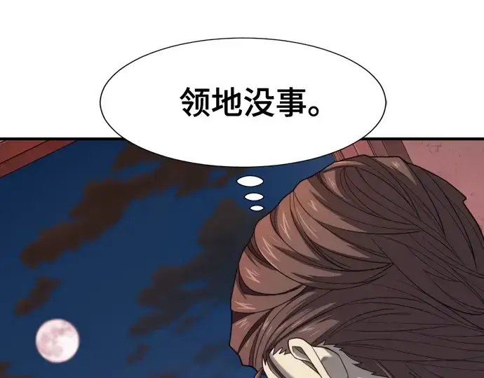 漫画《史诗级领地设计师》第189话第79张图