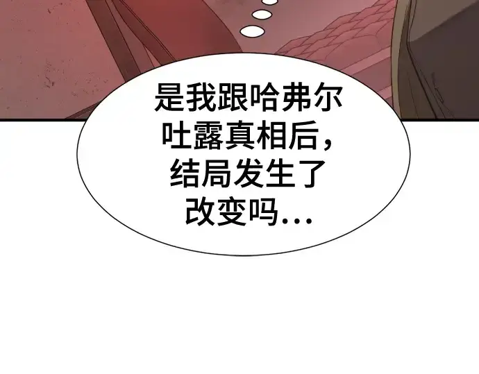 漫画《史诗级领地设计师》第189话第81张图
