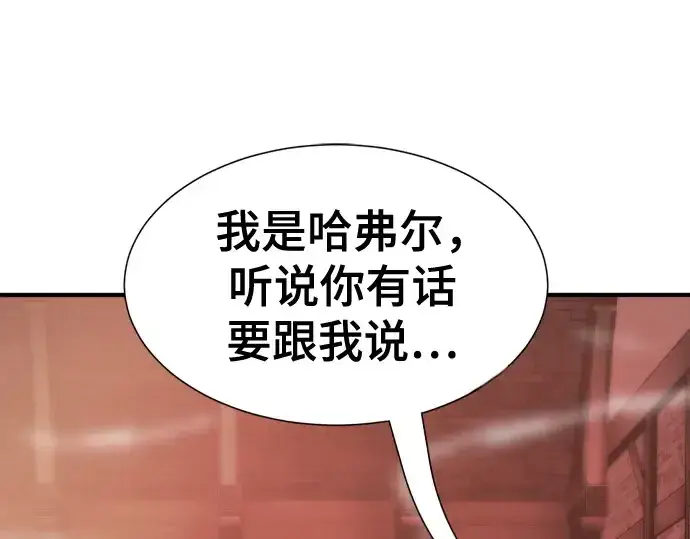 漫画《史诗级领地设计师》第189话第84张图
