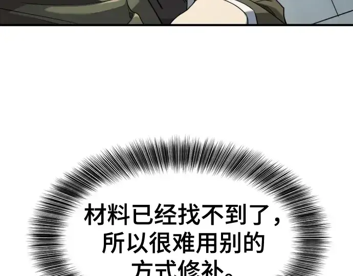 漫画《史诗级领地设计师》第189话第9张图