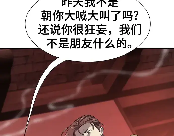 漫画《史诗级领地设计师》第189话第95张图