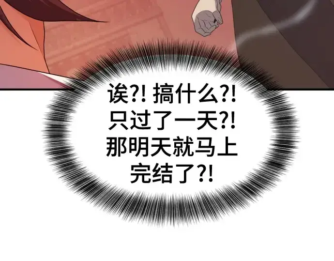 漫画《史诗级领地设计师》第189话第97张图