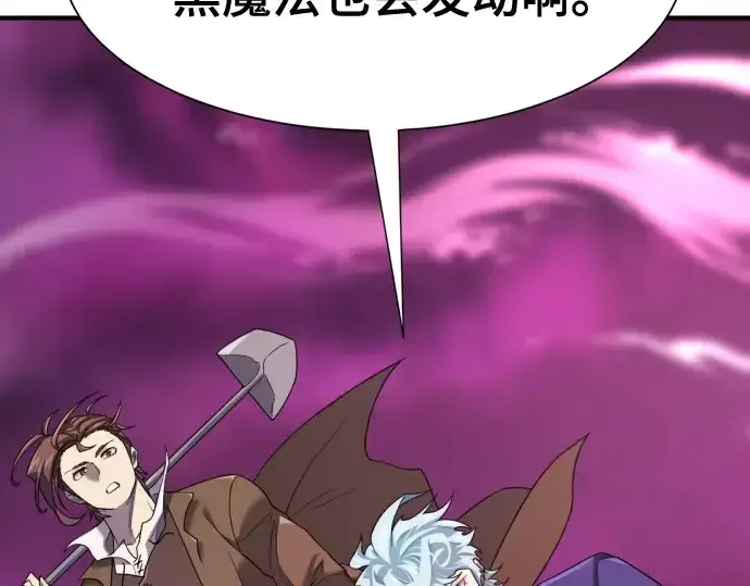 漫画《史诗级领地设计师》第190话第110张图