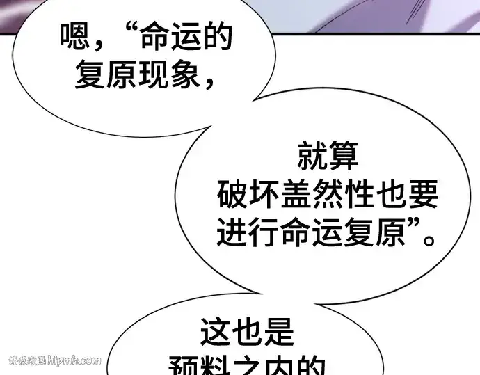 漫画《史诗级领地设计师》第190话第112张图