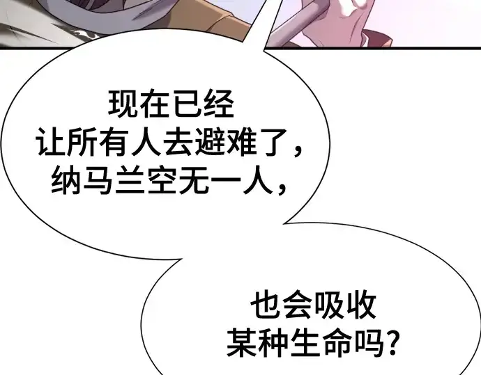 漫画《史诗级领地设计师》第190话第116张图
