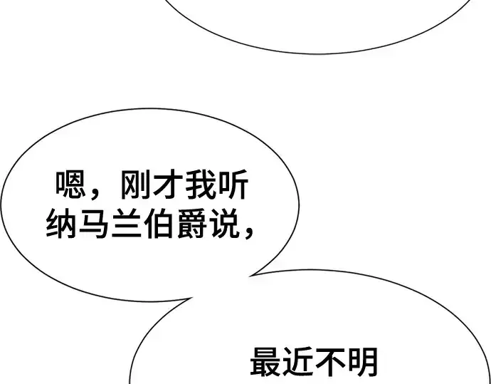 漫画《史诗级领地设计师》第190话第117张图