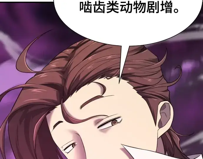 漫画《史诗级领地设计师》第190话第118张图