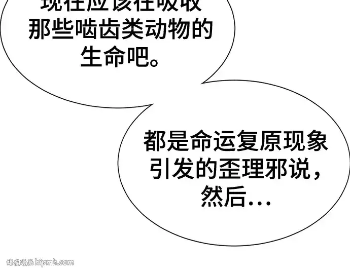 漫画《史诗级领地设计师》第190话第120张图