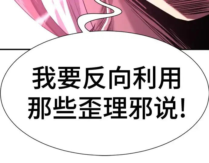 漫画《史诗级领地设计师》第190话第123张图
