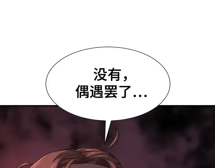 漫画《史诗级领地设计师》第190话第142张图