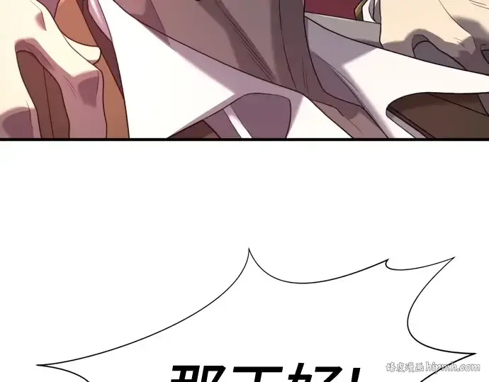 漫画《史诗级领地设计师》第190话第144张图