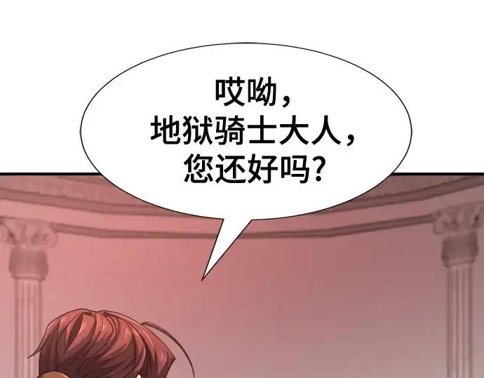 漫画《史诗级领地设计师》第190话第175张图
