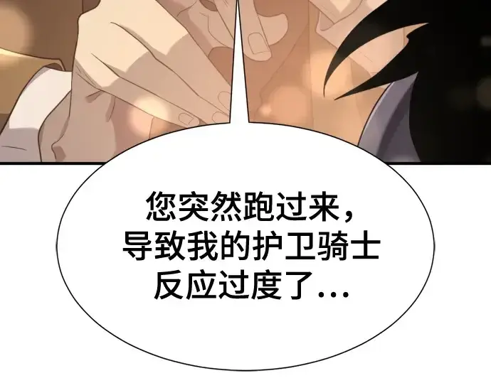 漫画《史诗级领地设计师》第190话第180张图