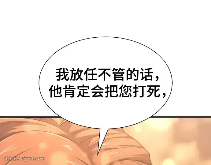 漫画《史诗级领地设计师》第190话第184张图