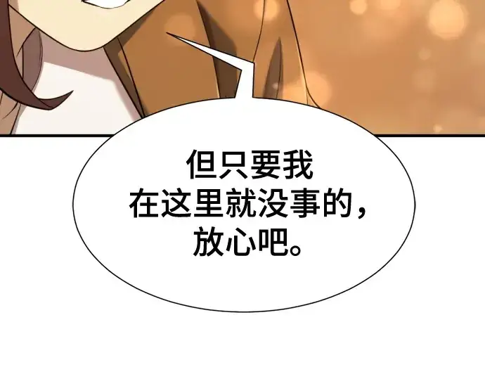 漫画《史诗级领地设计师》第190话第186张图