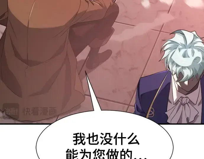 漫画《史诗级领地设计师》第190话第194张图