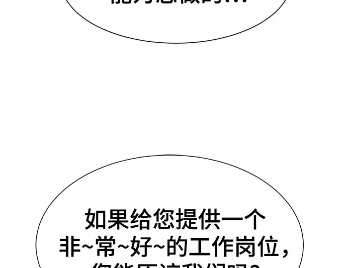 漫画《史诗级领地设计师》第190话第195张图