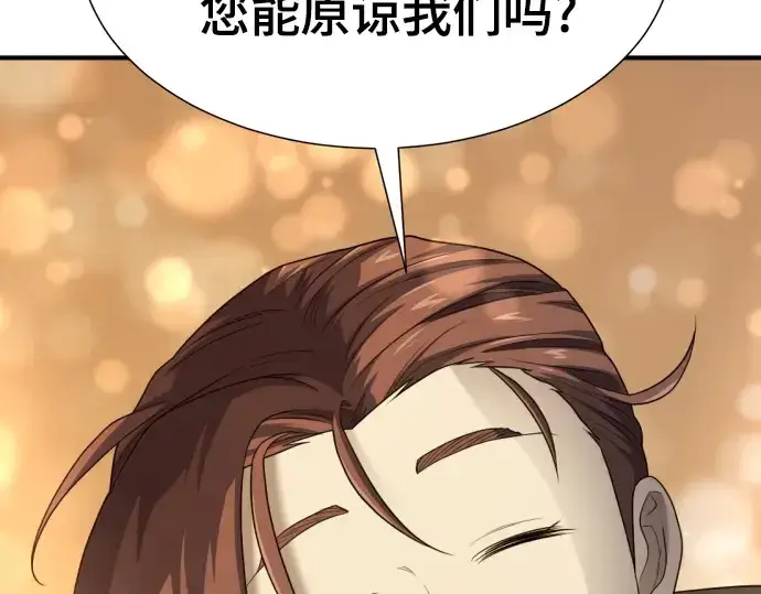 漫画《史诗级领地设计师》第190话第196张图