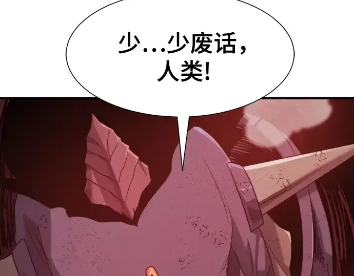 漫画《史诗级领地设计师》第190话第199张图