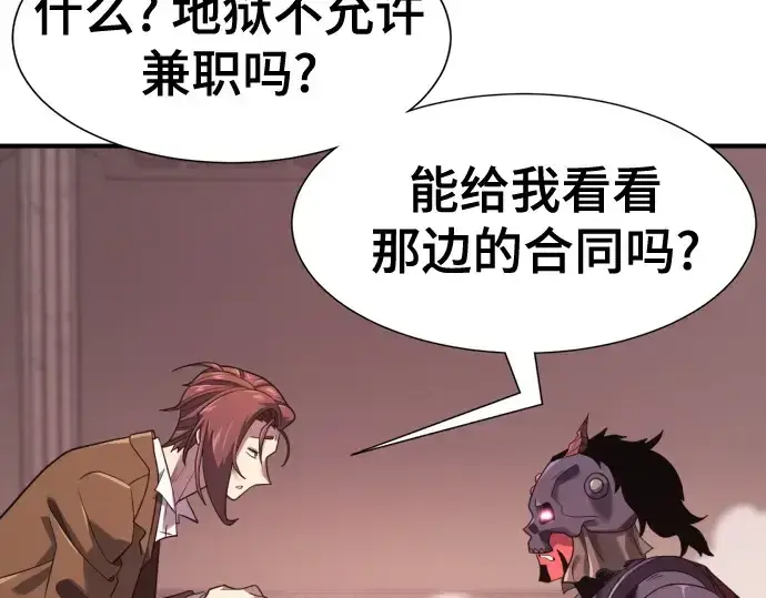 漫画《史诗级领地设计师》第190话第202张图