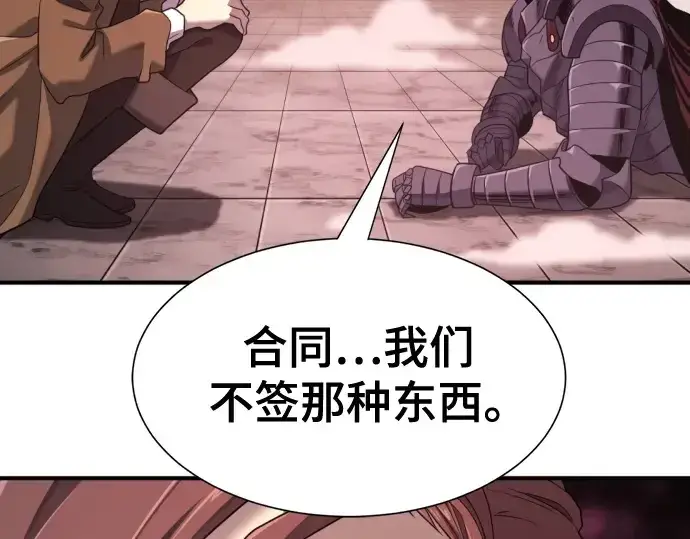 漫画《史诗级领地设计师》第190话第203张图