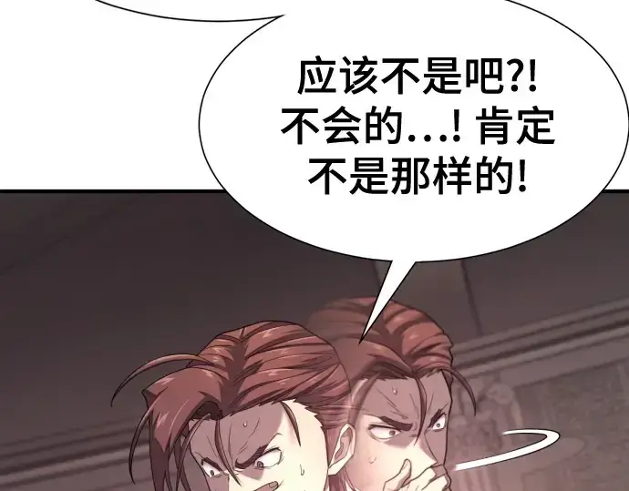 漫画《史诗级领地设计师》第190话第206张图