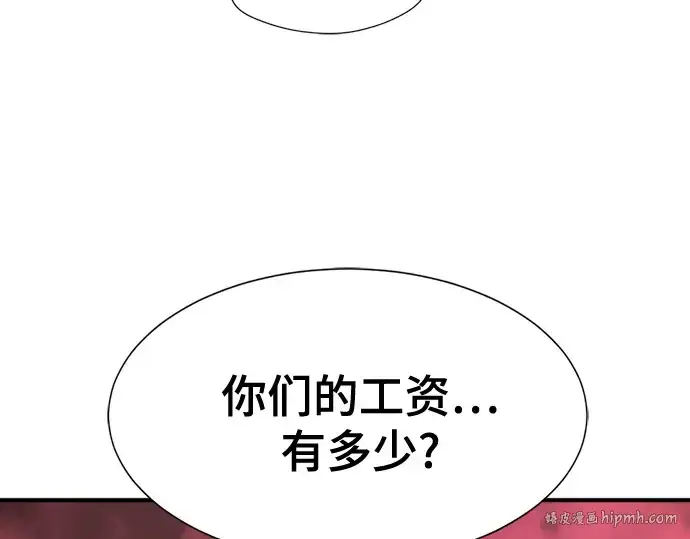 漫画《史诗级领地设计师》第190话第208张图