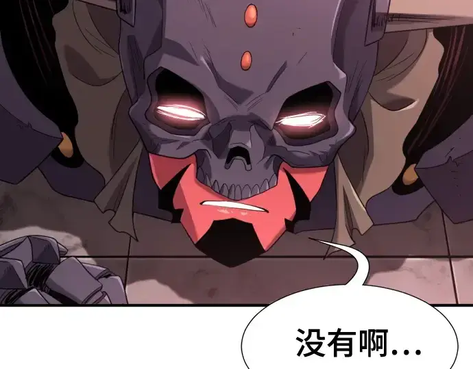 漫画《史诗级领地设计师》第190话第212张图