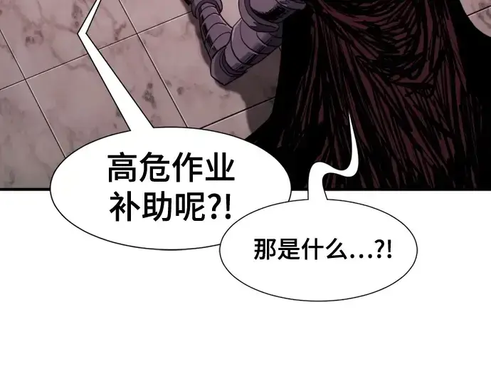 漫画《史诗级领地设计师》第190话第218张图