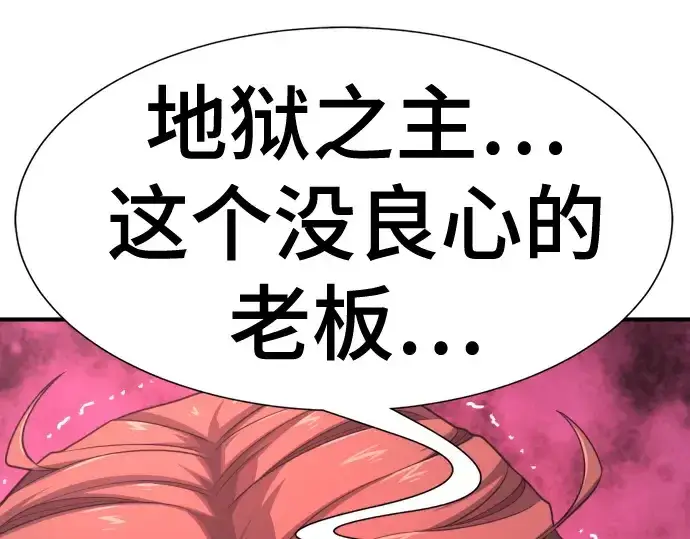 漫画《史诗级领地设计师》第190话第221张图