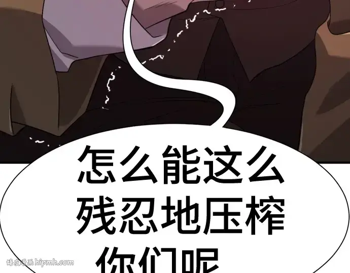 漫画《史诗级领地设计师》第190话第224张图