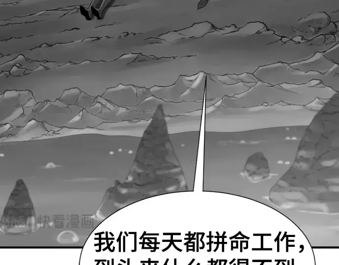 漫画《史诗级领地设计师》第190话第231张图