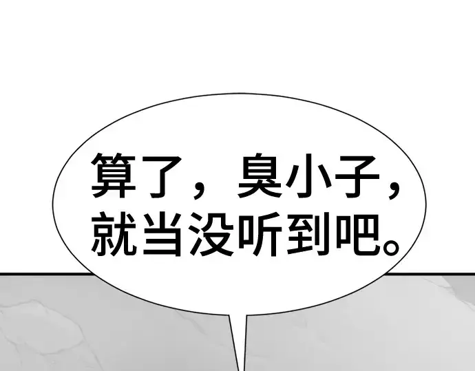 漫画《史诗级领地设计师》第190话第239张图