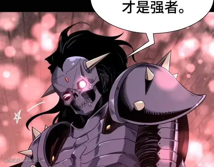 漫画《史诗级领地设计师》第190话第24张图
