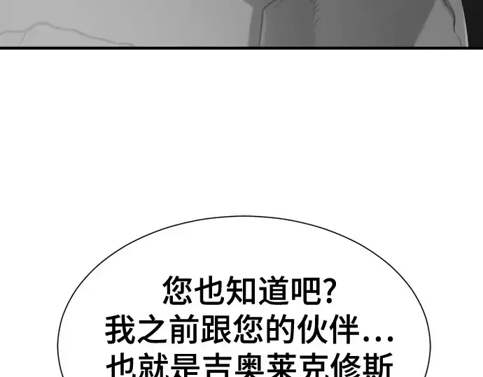 漫画《史诗级领地设计师》第190话第242张图