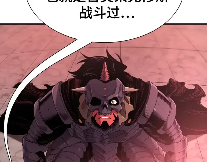 漫画《史诗级领地设计师》第190话第243张图