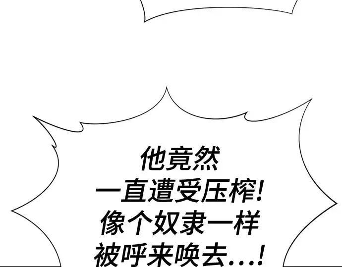 漫画《史诗级领地设计师》第190话第254张图