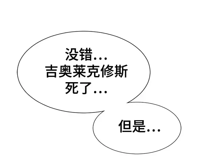 漫画《史诗级领地设计师》第190话第258张图