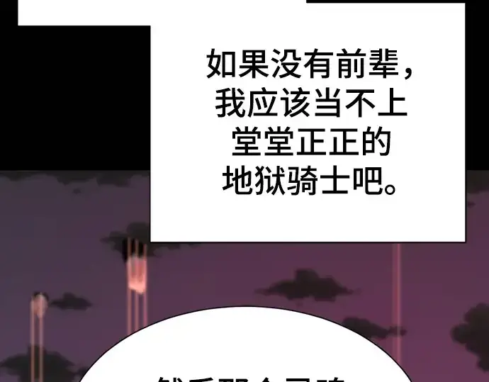 漫画《史诗级领地设计师》第190话第33张图