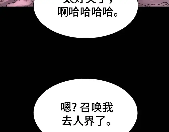 漫画《史诗级领地设计师》第190话第36张图
