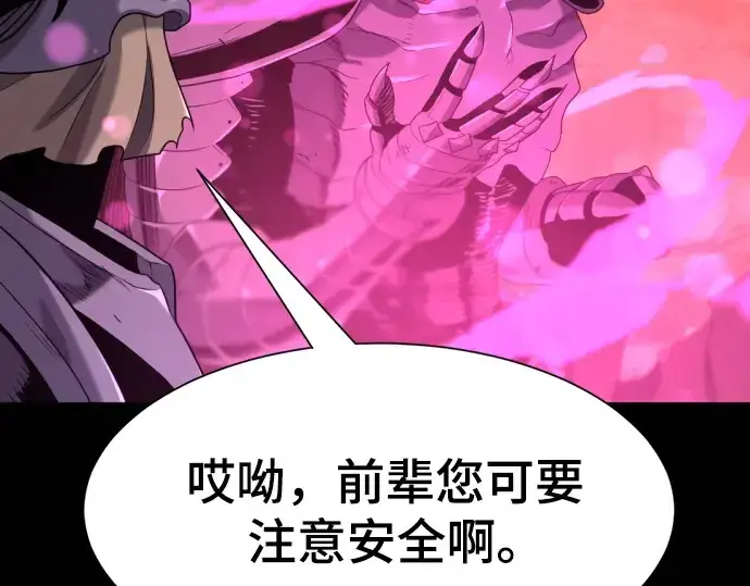 漫画《史诗级领地设计师》第190话第38张图