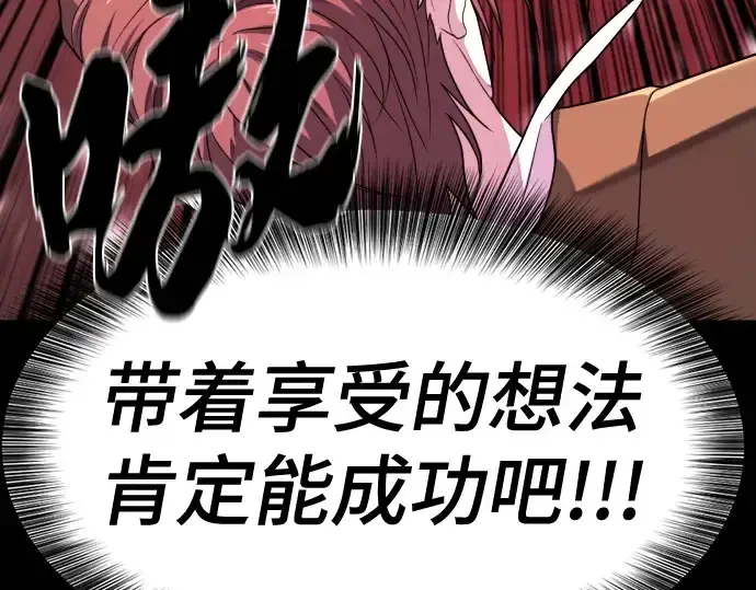 漫画《史诗级领地设计师》第190话第75张图